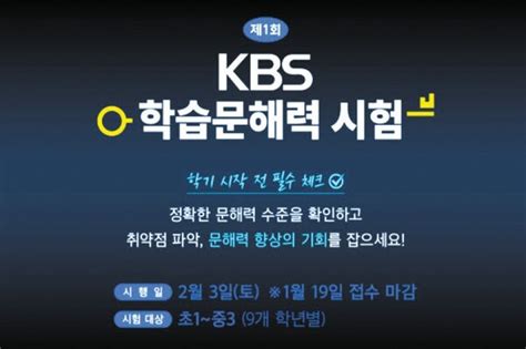 www.kbstest.co.k|1회 KBS학습문해력시험 .